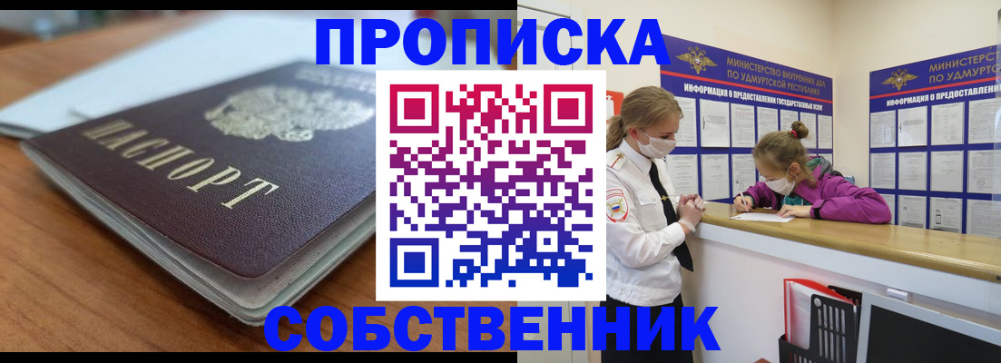 прописка ребенка в Кисловодске