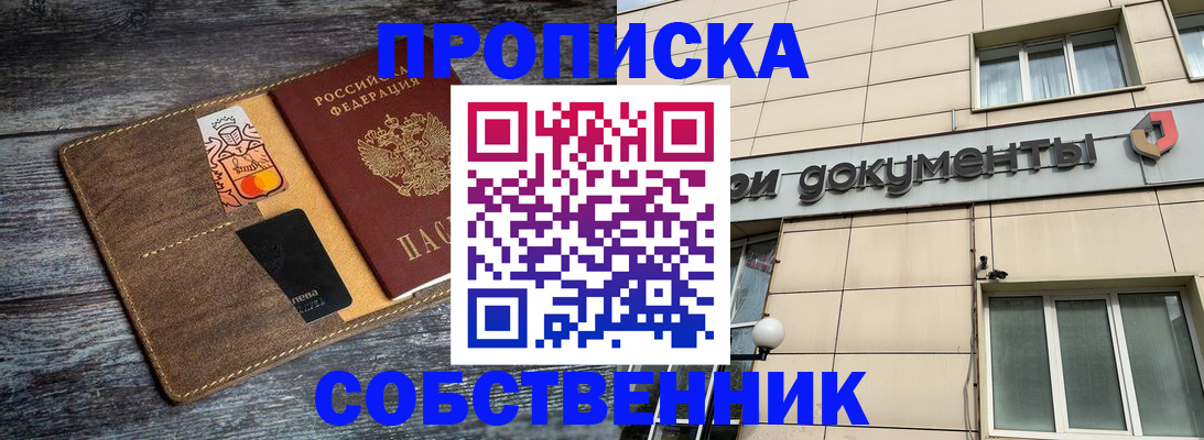 прописка 2025 в Кисловодске