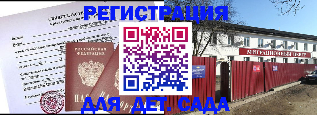 временная регистрация для всех в Кисловодске